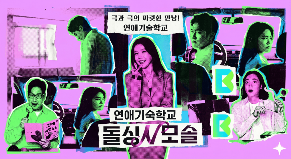 돌싱소개팅,돌싱N모솔